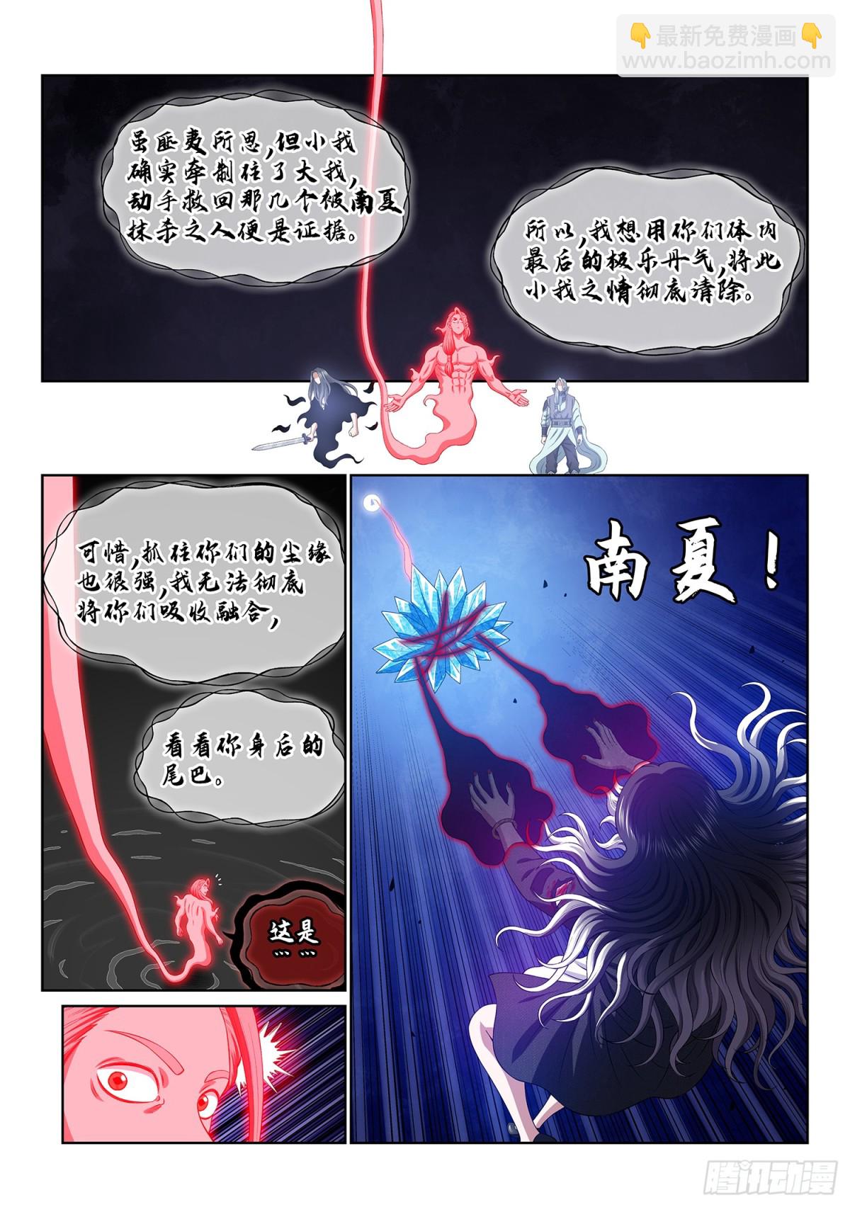 我是大神仙 - 第七三零話·塵 緣 - 3