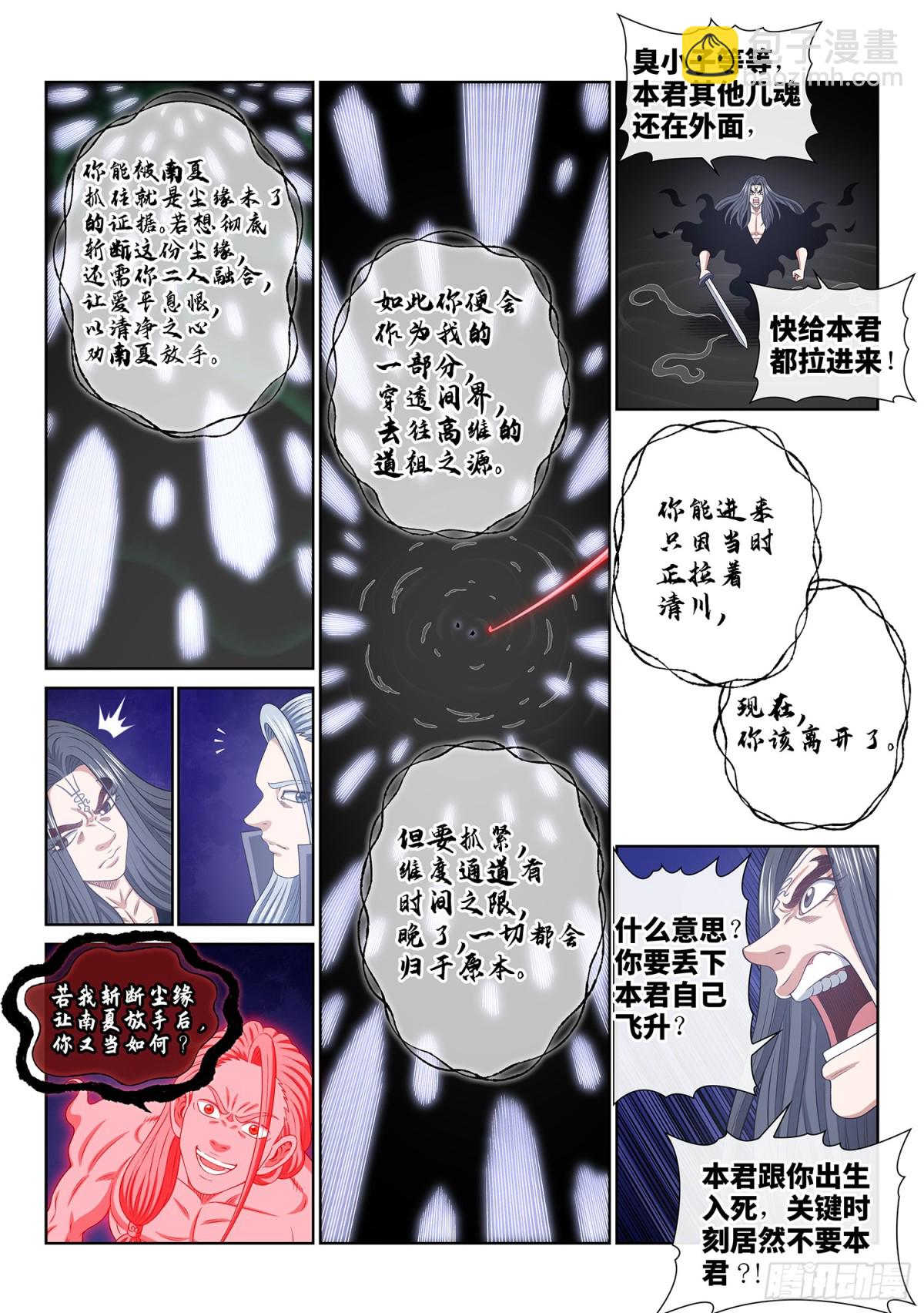 我是大神仙 - 第七三零話·塵 緣 - 1