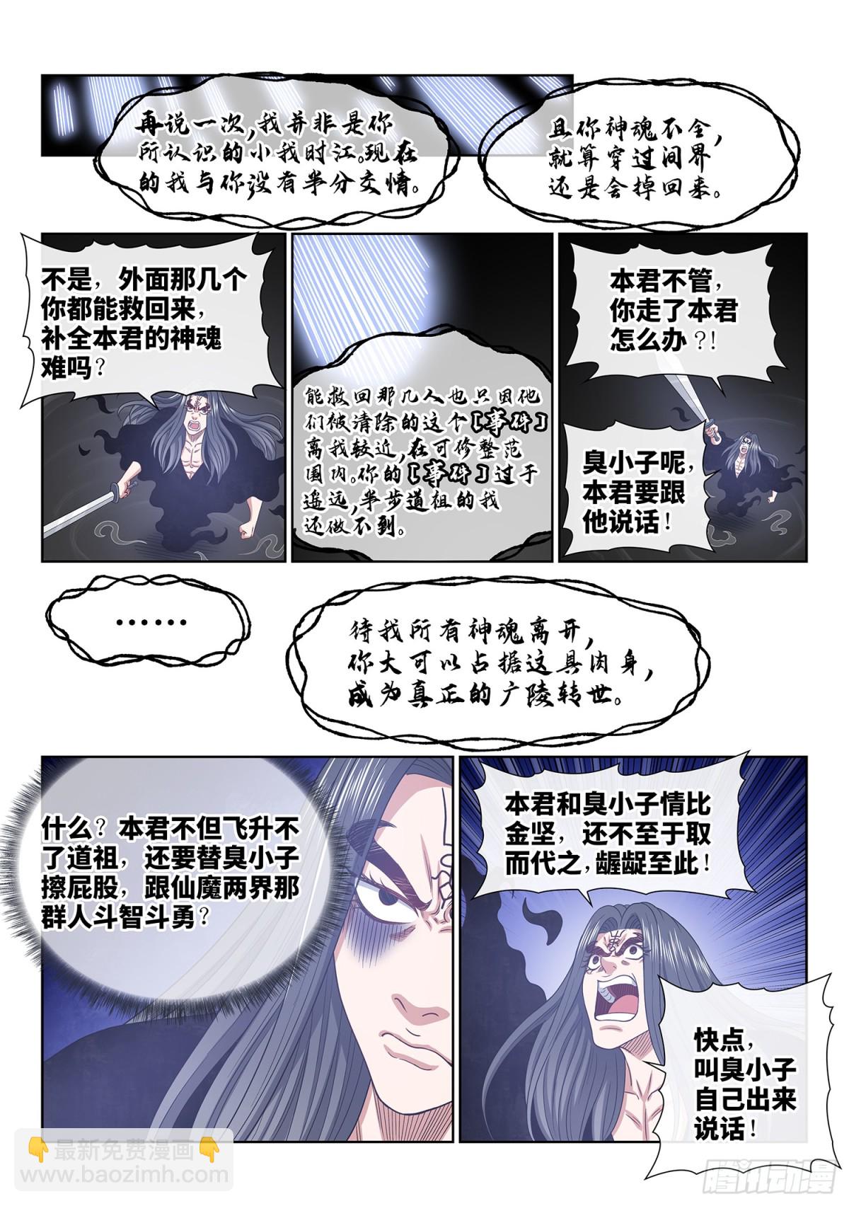 我是大神仙 - 第七三零話·塵 緣 - 2