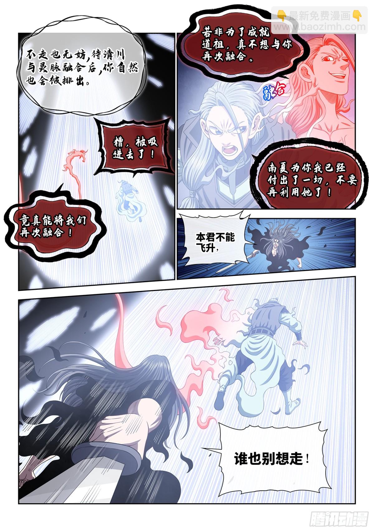 我是大神仙 - 第七三零話·塵 緣 - 3