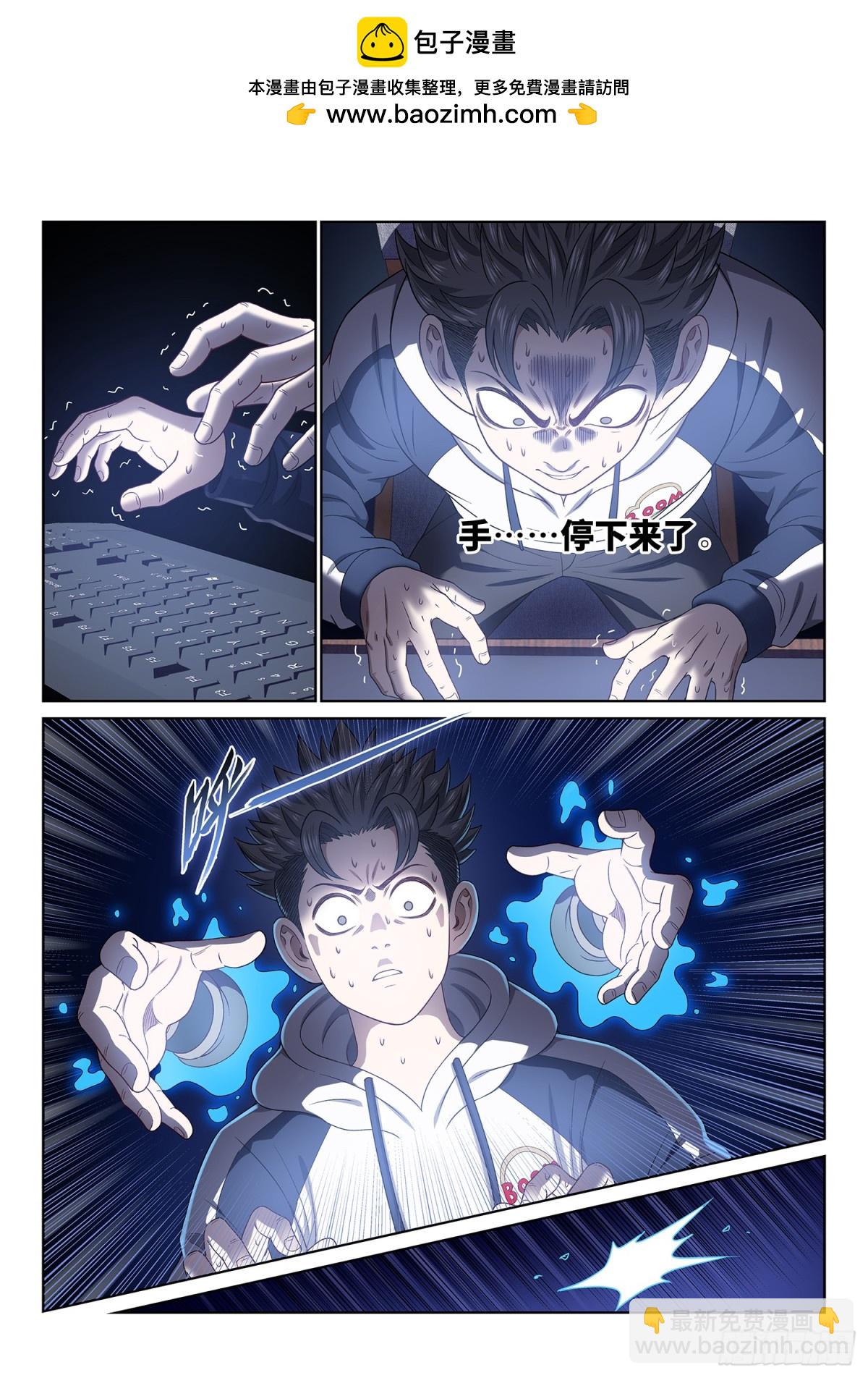 我是大神仙 - 第七三零話·塵 緣 - 2