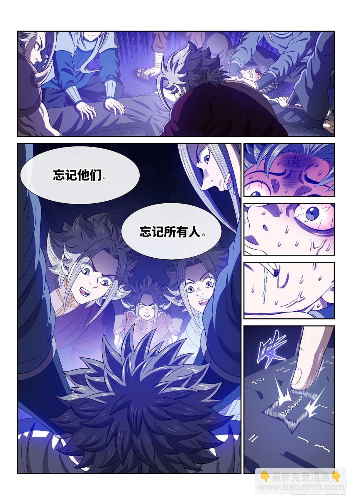 我是大神仙 - 第七三零話·塵 緣 - 4