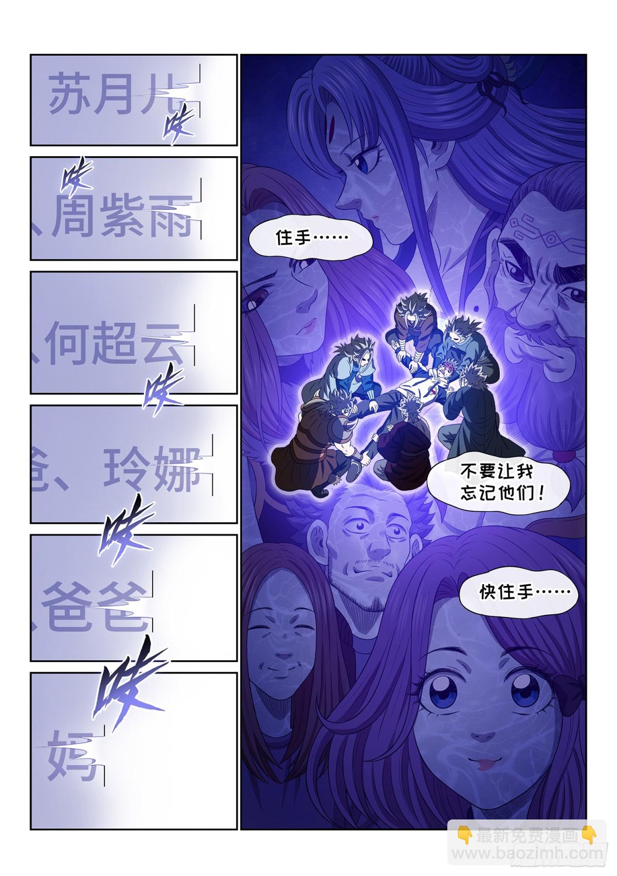 我是大神仙 - 第七三零話·塵 緣 - 1