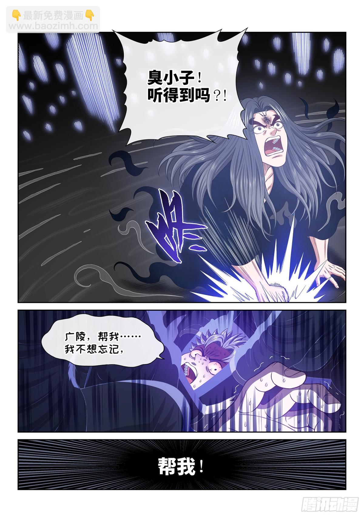 我是大神仙 - 第七三零話·塵 緣 - 3