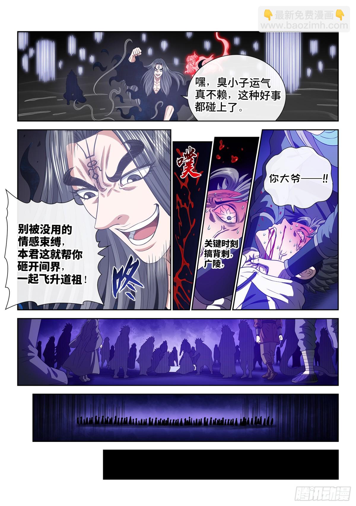 我是大神仙 - 第七三零話·塵 緣 - 4