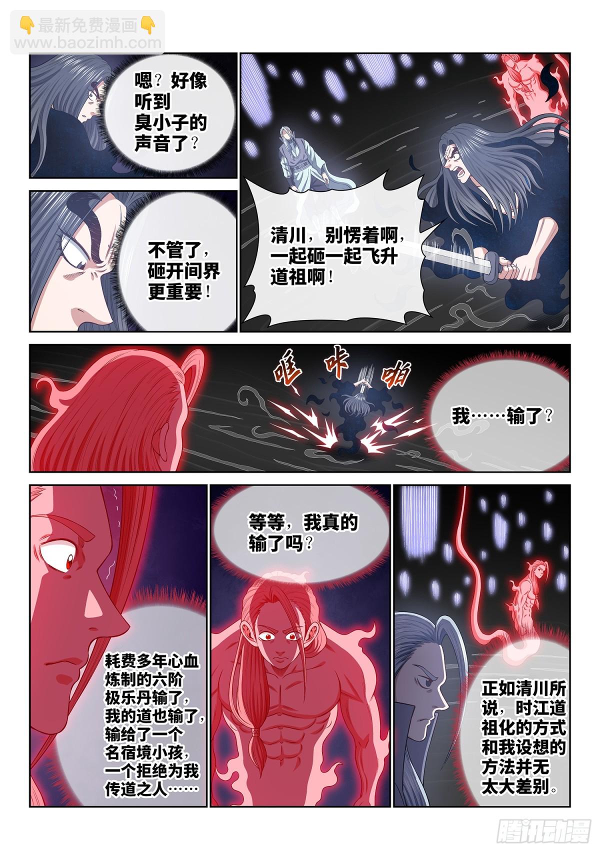 我是大神仙 - 第七三零話·塵 緣 - 1