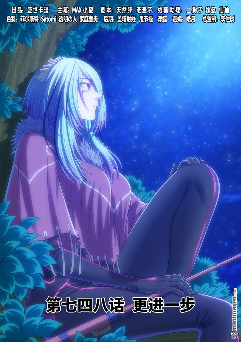 我是大神仙 - 第748回 更進一步 - 1