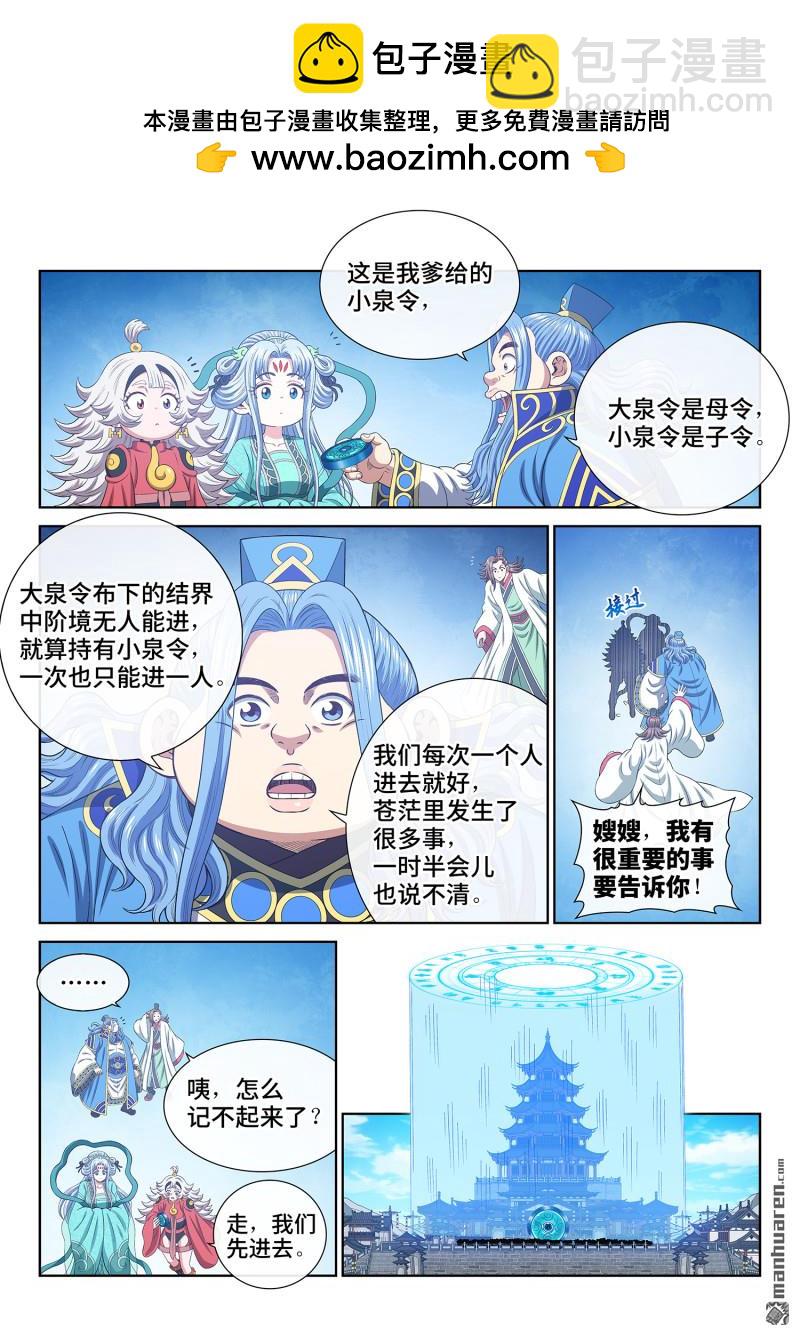 我是大神仙 - 第748回 更進一步 - 2