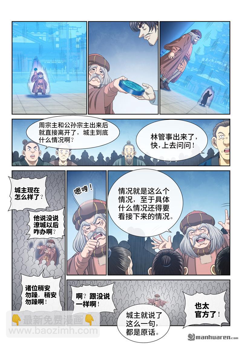 我是大神仙 - 第748回 更進一步 - 3