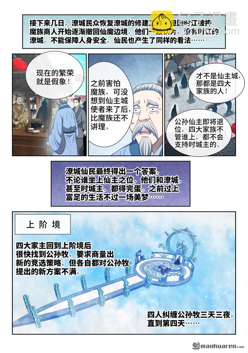 我是大神仙 - 第748回 更進一步 - 4