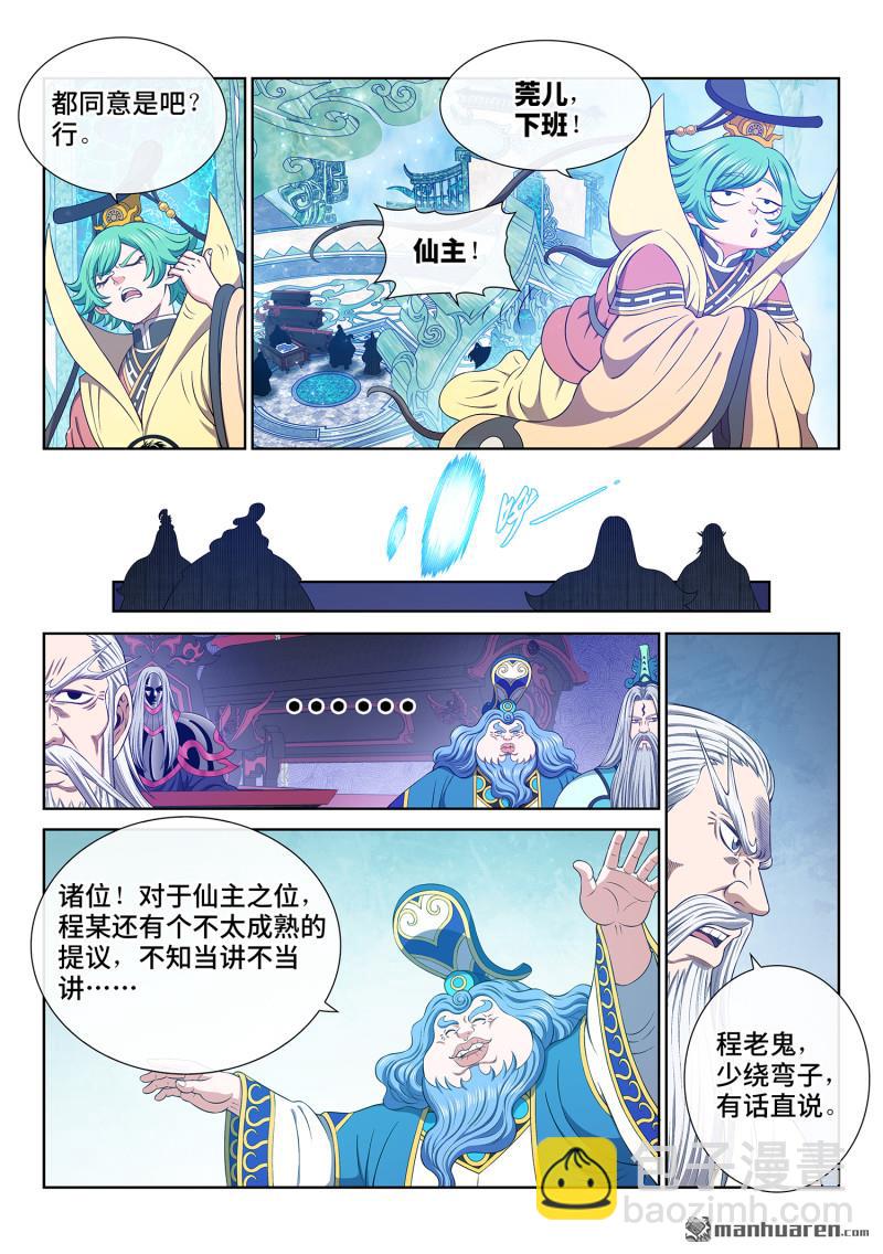 我是大神仙 - 第748回 更進一步 - 3