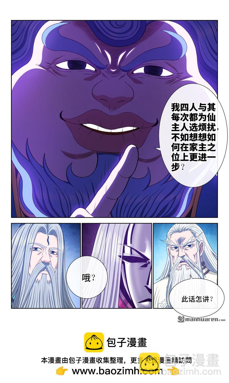 我是大神仙 - 第748回 更進一步 - 4