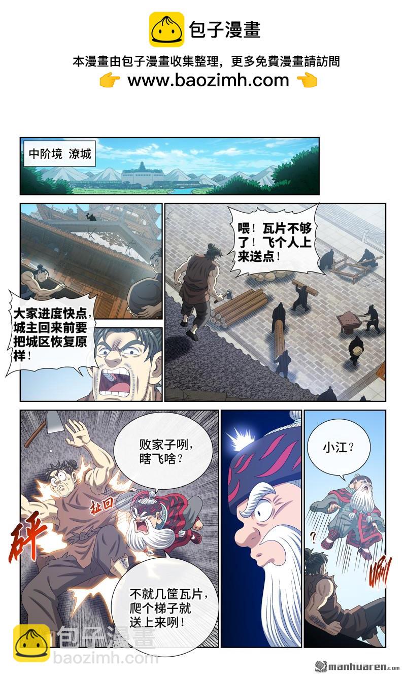 我是大神仙 - 第748回 更進一步 - 2