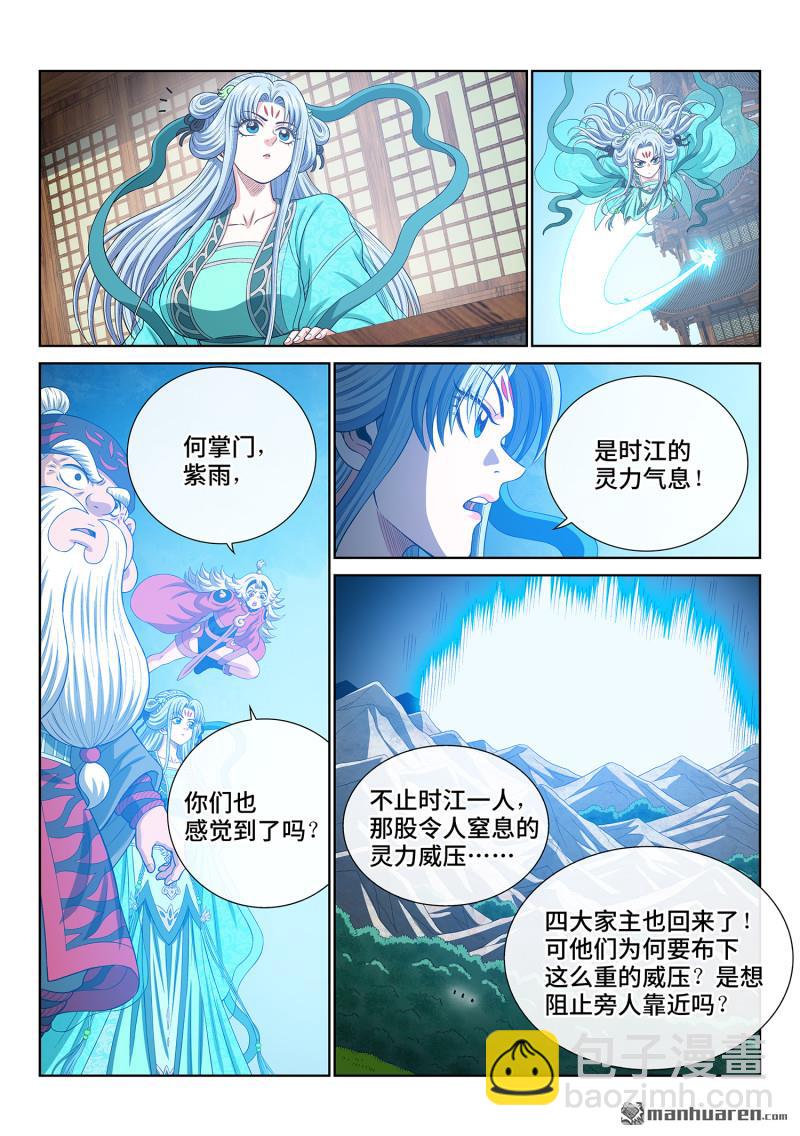 我是大神仙 - 第748回 更進一步 - 3