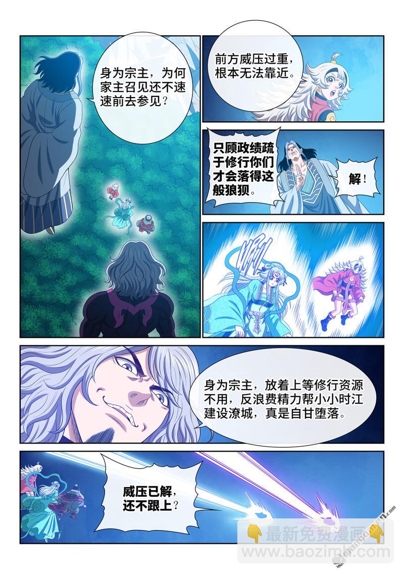 我是大神仙 - 第748回 更進一步 - 4