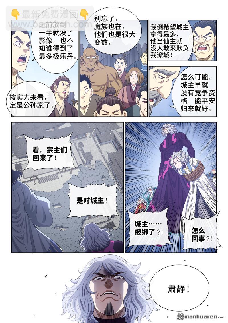 我是大神仙 - 第748回 更進一步 - 2