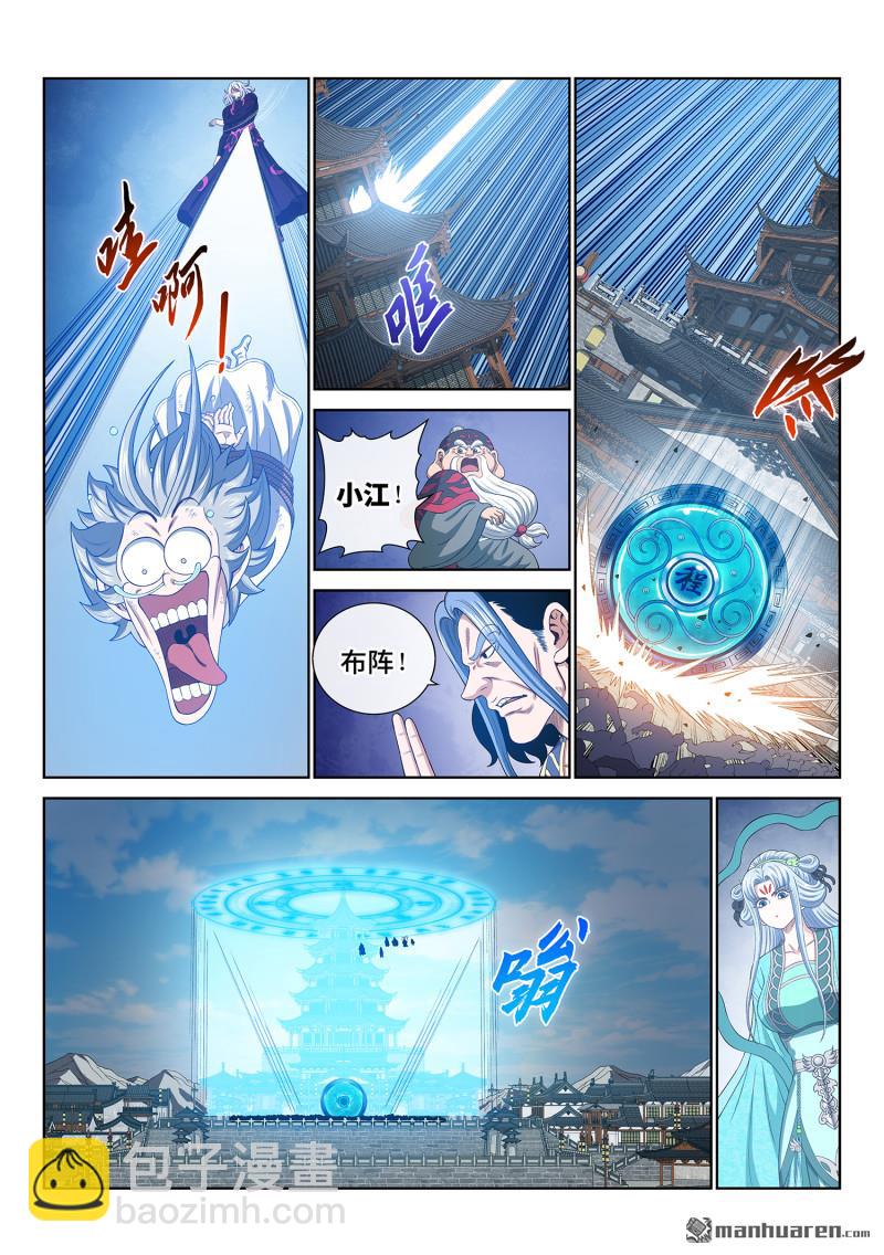 我是大神仙 - 第748回 更進一步 - 3