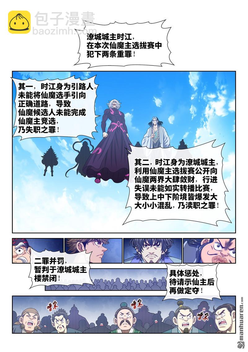 我是大神仙 - 第748回 更進一步 - 4