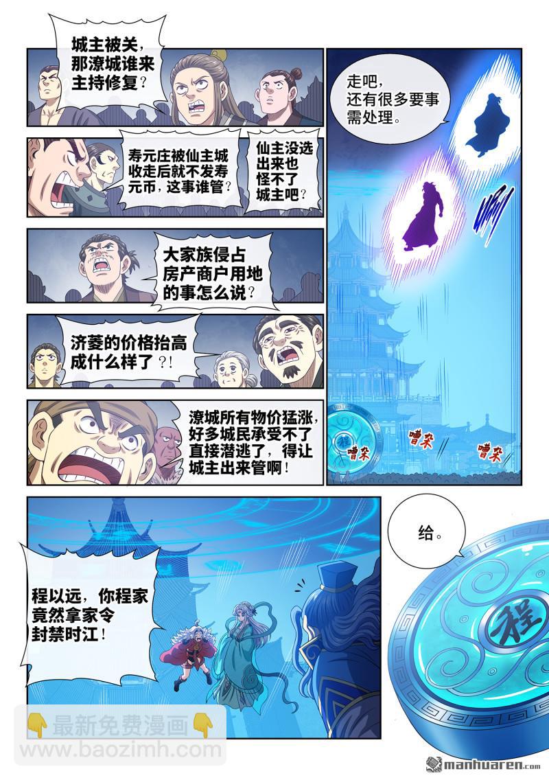 我是大神仙 - 第748回 更進一步 - 1