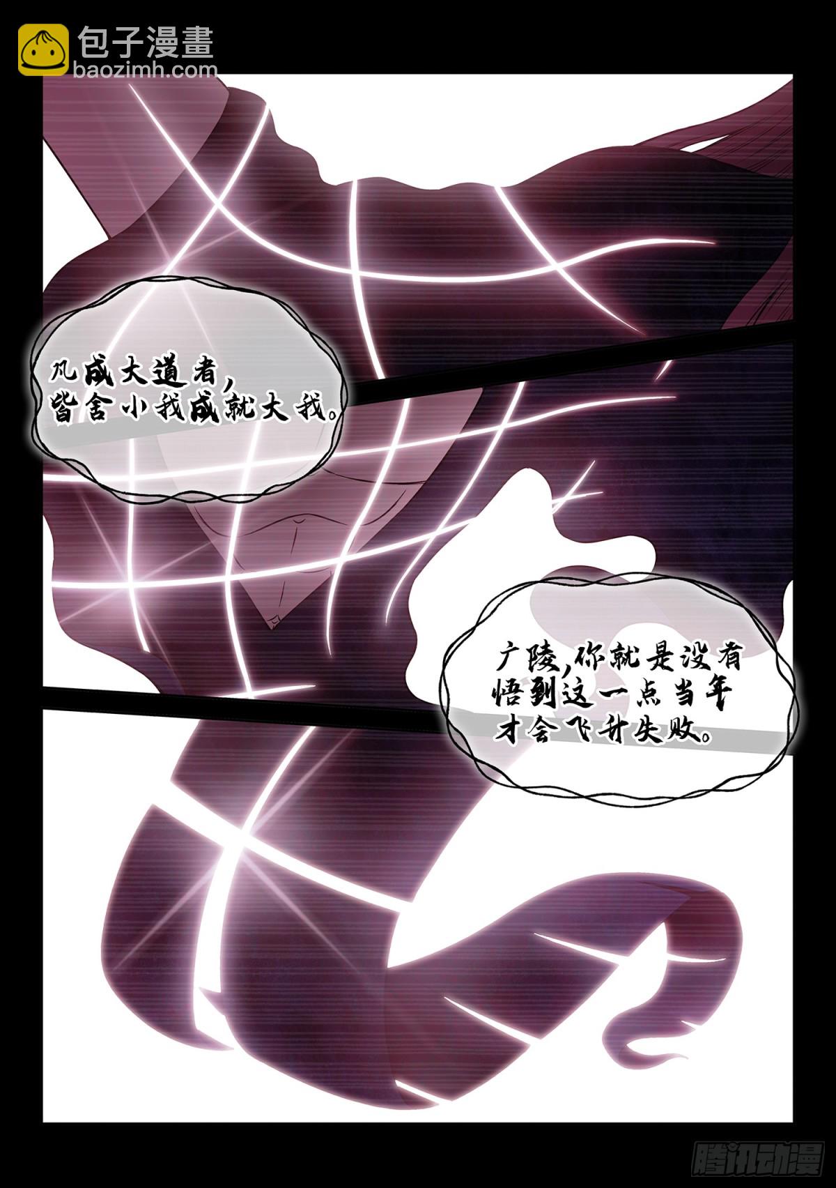 我是大神仙 - 第七三二話·一會兒見 - 2