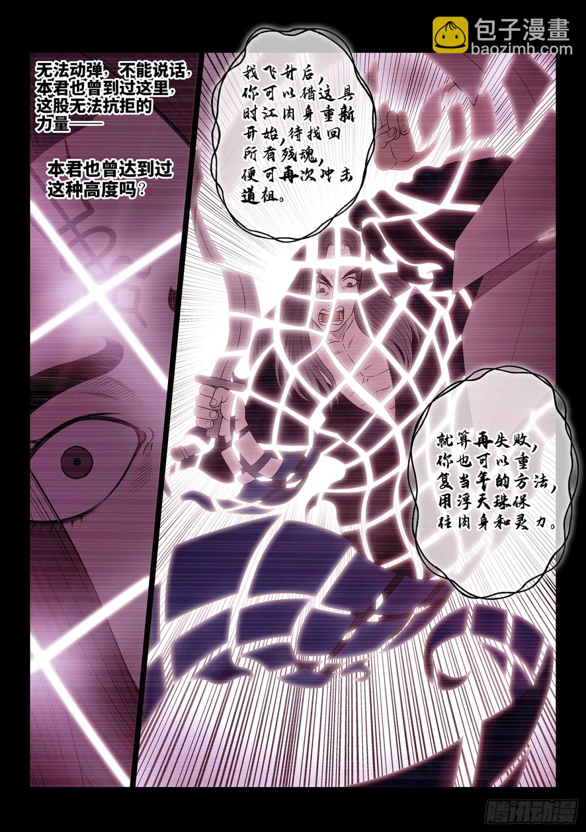 我是大神仙 - 第七三二話·一會兒見 - 3