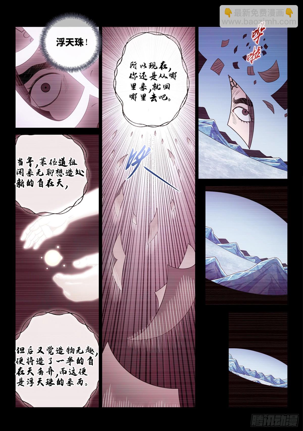 我是大神仙 - 第七三二話·一會兒見 - 4