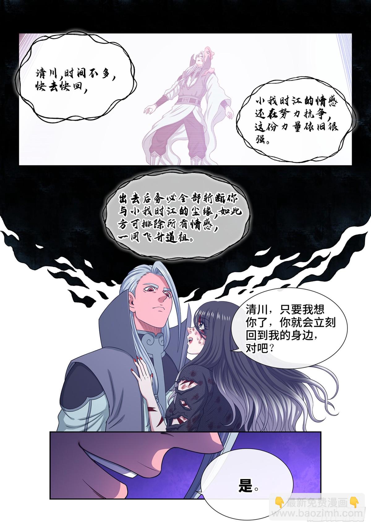 我是大神仙 - 第七三二話·一會兒見 - 1