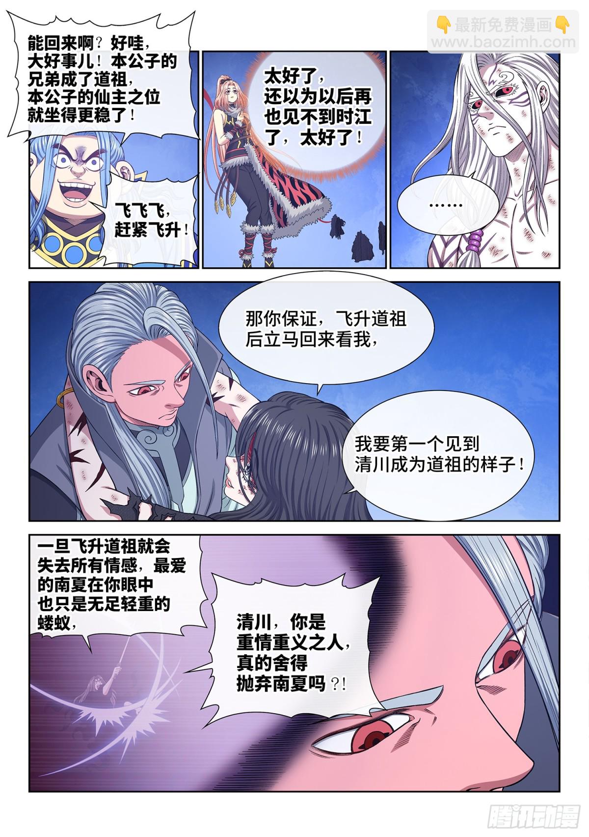 我是大神仙 - 第七三二話·一會兒見 - 2