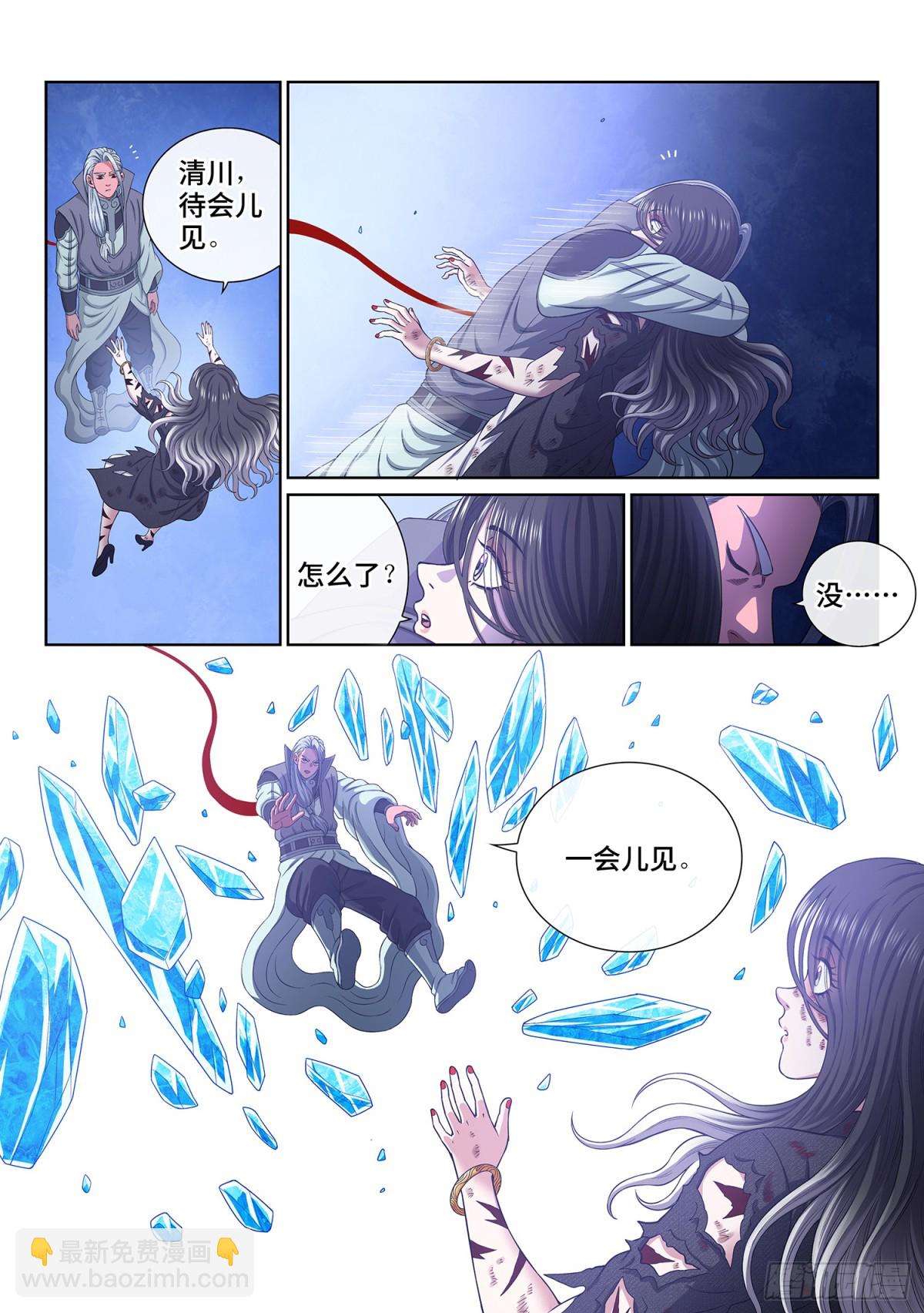 我是大神仙 - 第七三二話·一會兒見 - 3