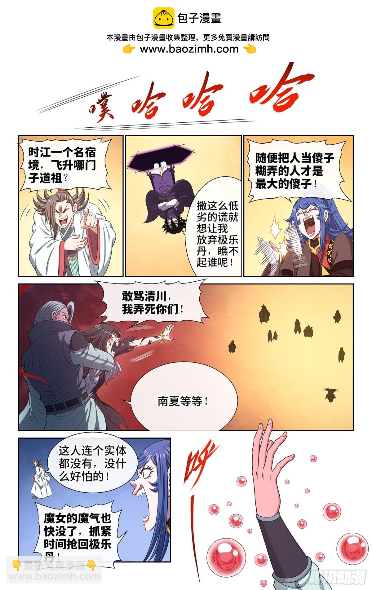 我是大神仙 - 第七三二話·一會兒見 - 2