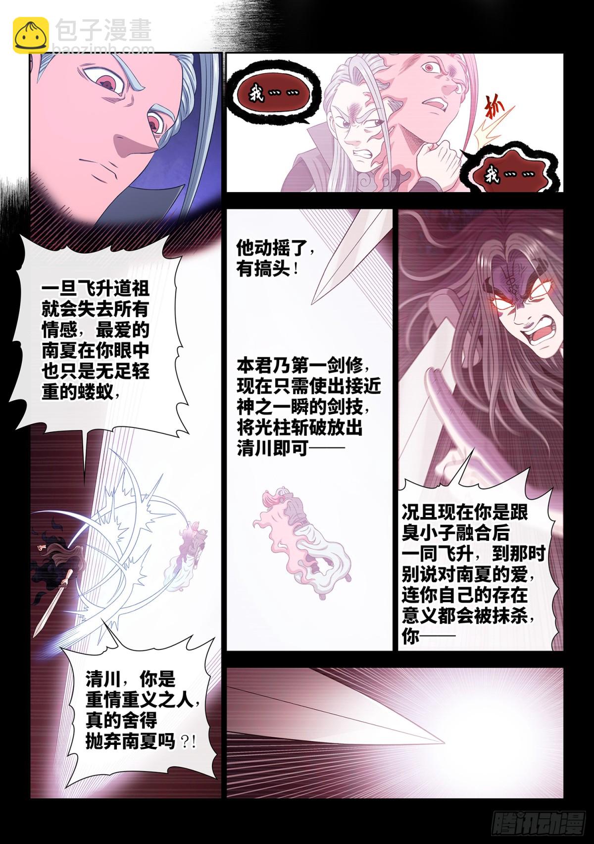 我是大神仙 - 第七三二話·一會兒見 - 4