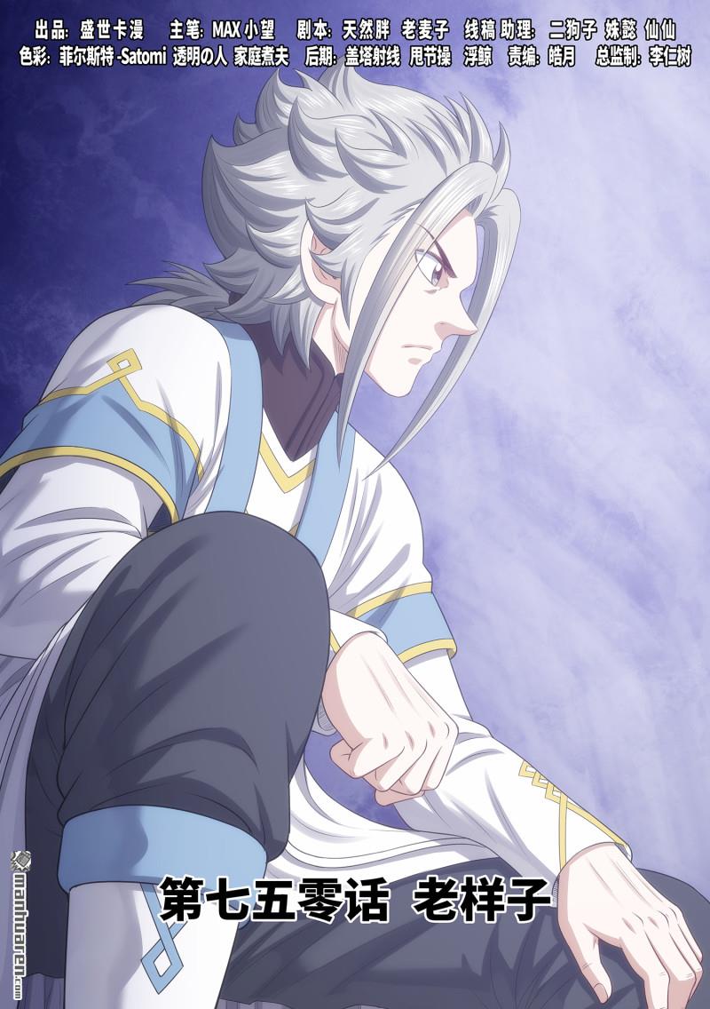 我是大神仙 - 第750回 老樣子 - 1