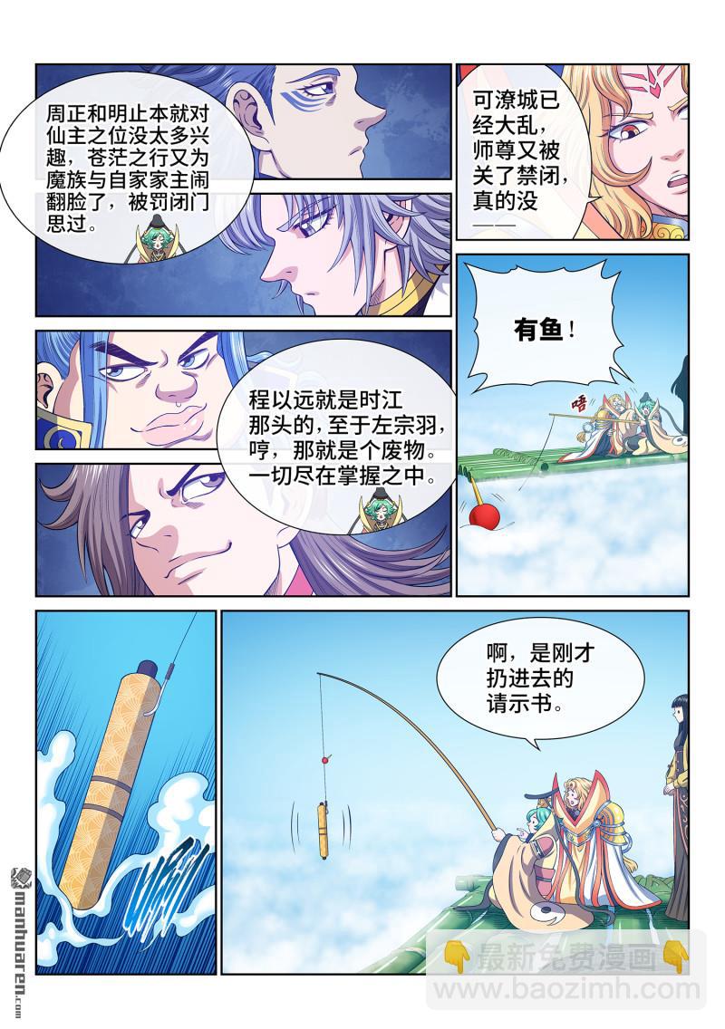 我是大神仙 - 第750回 老樣子 - 2