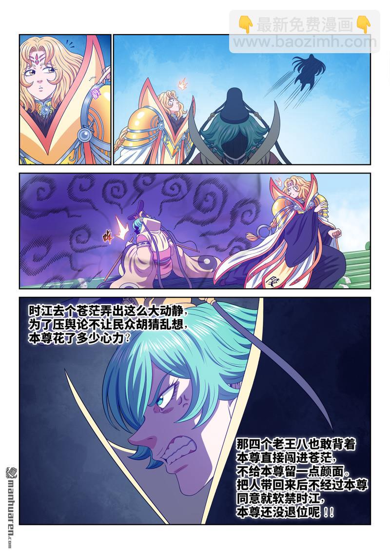 我是大神仙 - 第750回 老樣子 - 3