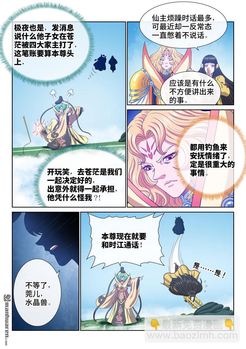 我是大神仙 - 第750回 老樣子 - 1