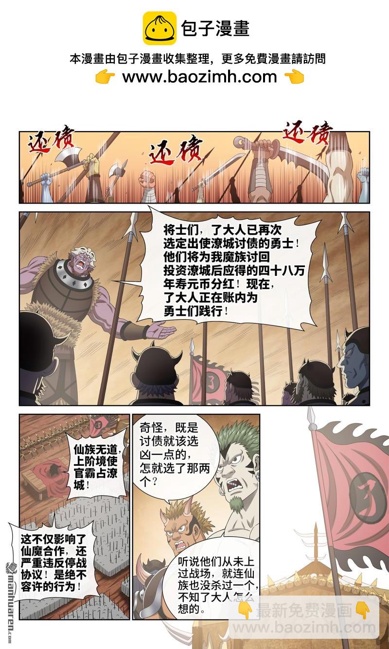 我是大神仙 - 第750回 老樣子 - 2