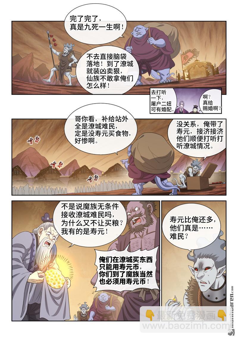 我是大神仙 - 第750回 老樣子 - 1