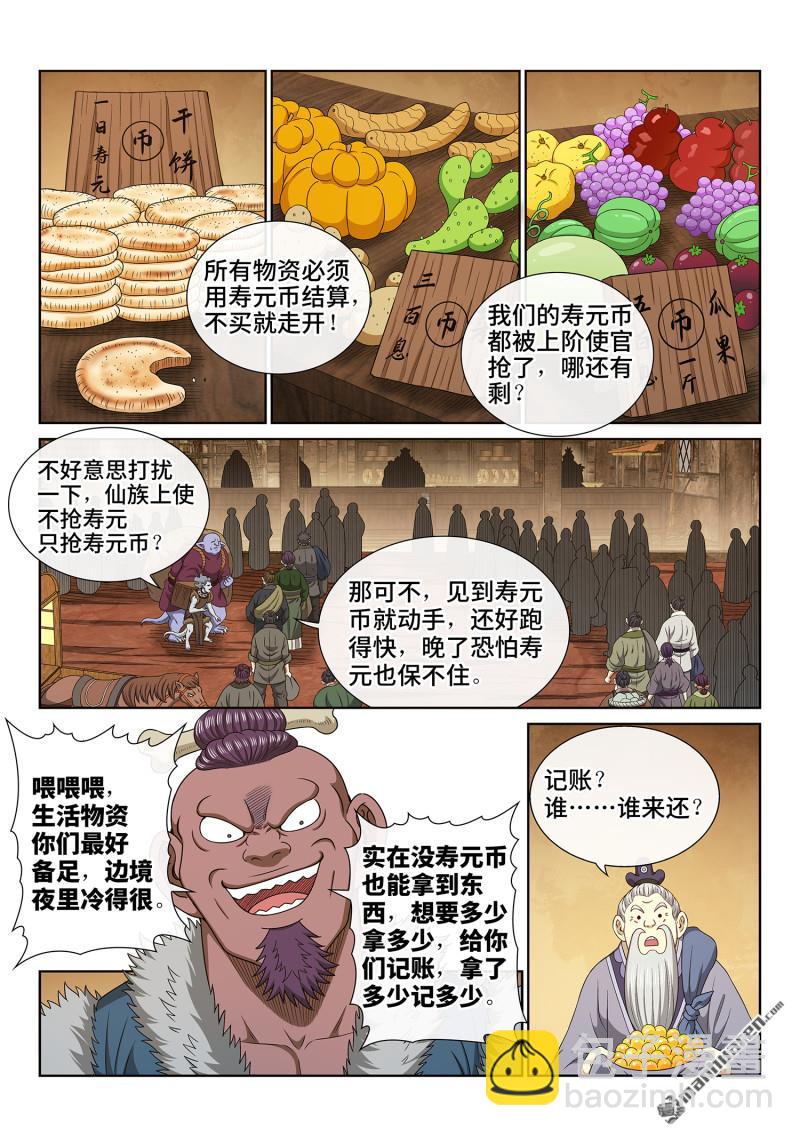 我是大神仙 - 第750回 老樣子 - 2