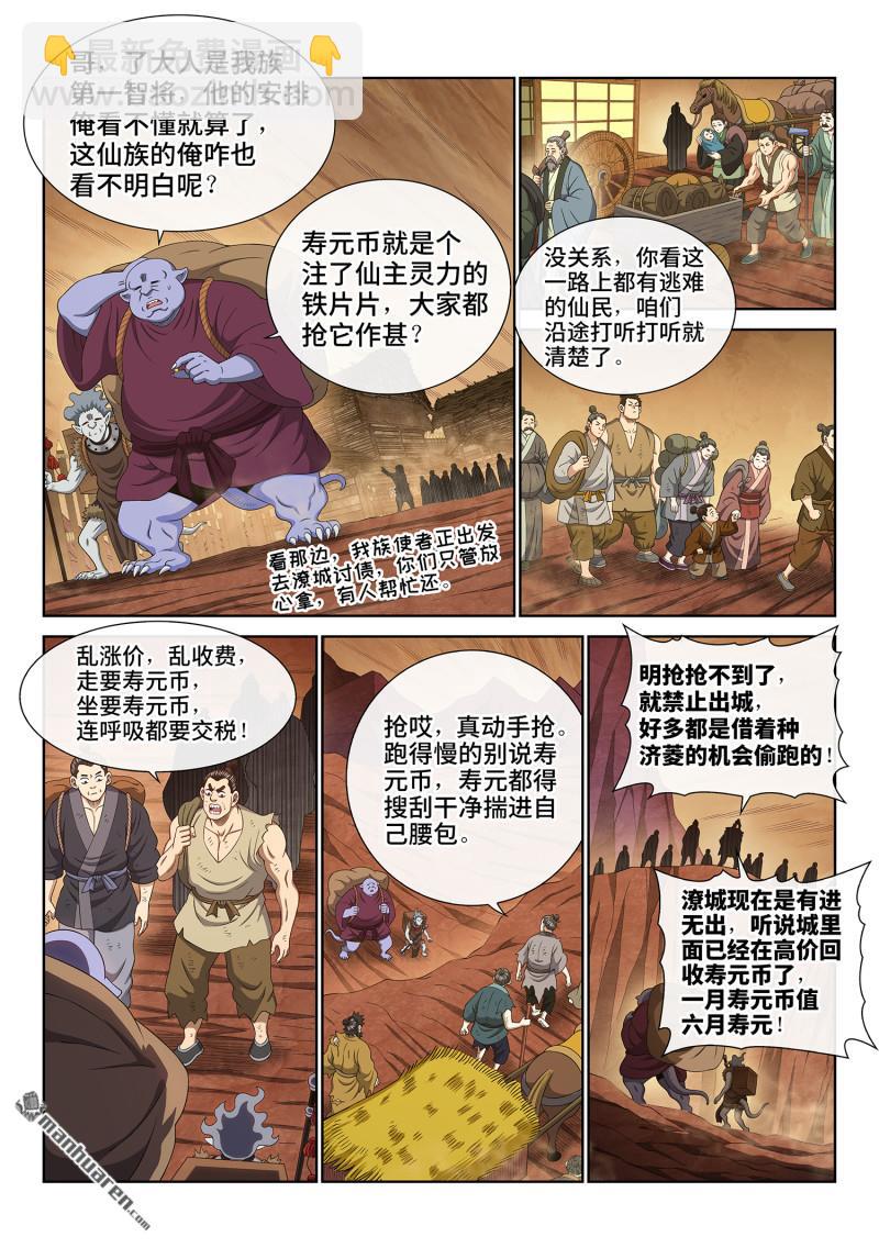 我是大神仙 - 第750回 老樣子 - 3