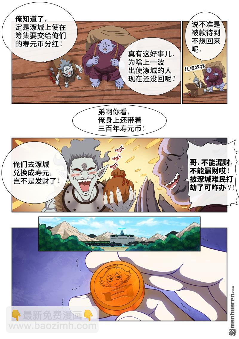 我是大神仙 - 第750回 老樣子 - 1