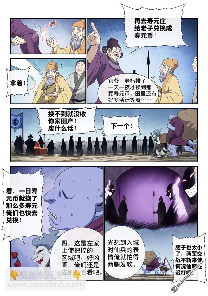 我是大神仙 - 第750回 老樣子 - 2