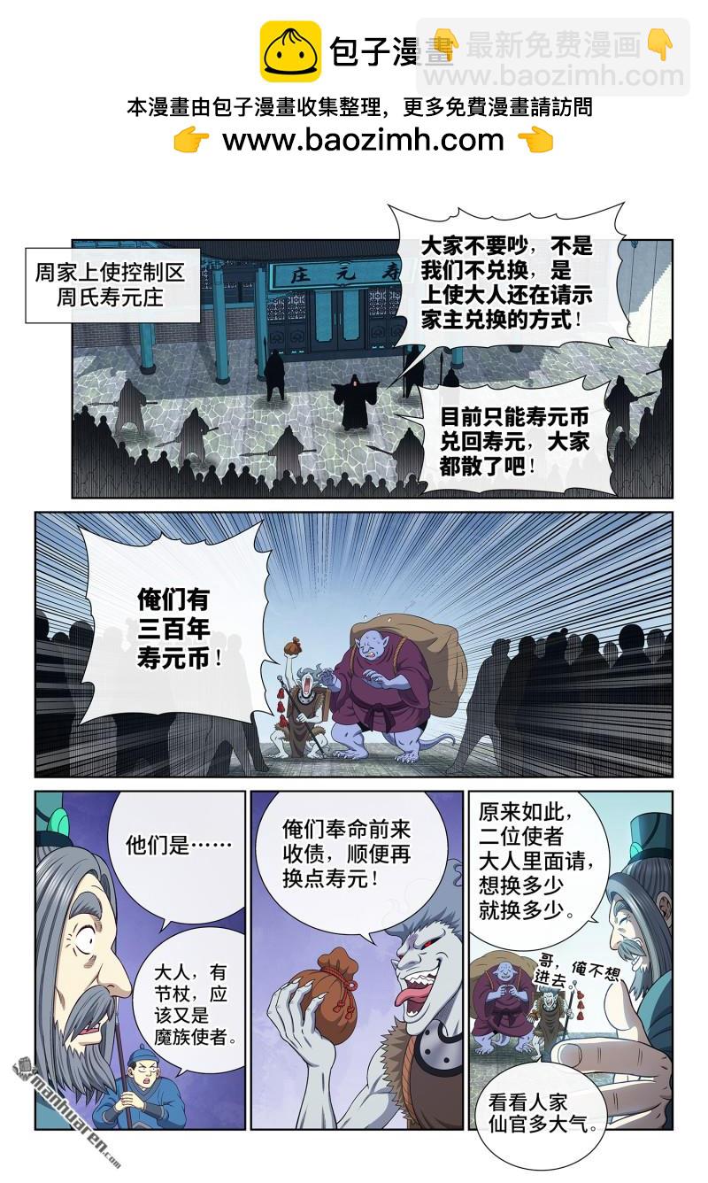 我是大神仙 - 第750回 老樣子 - 3