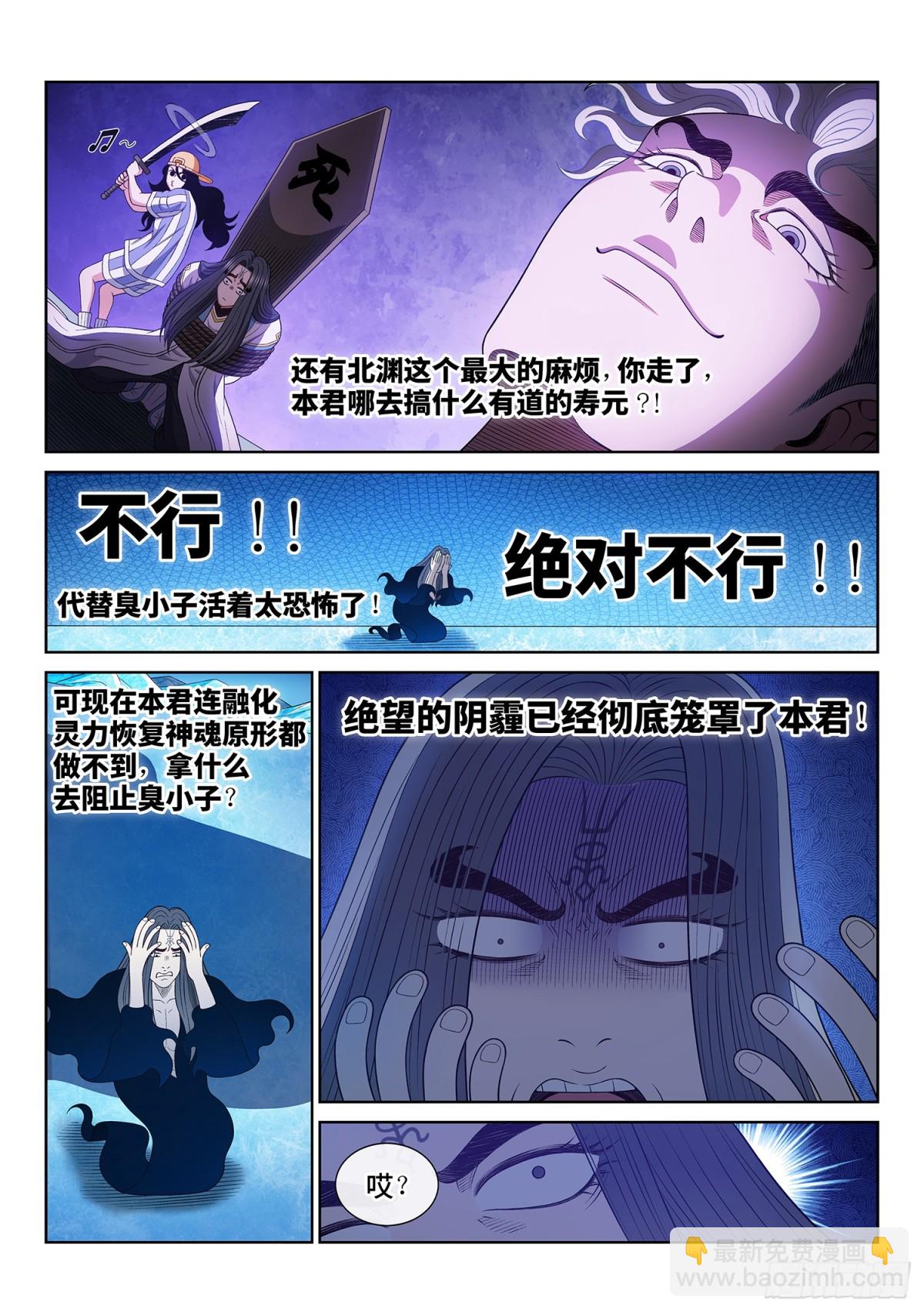 我是大神仙 - 第734話·四魂歸一 - 2