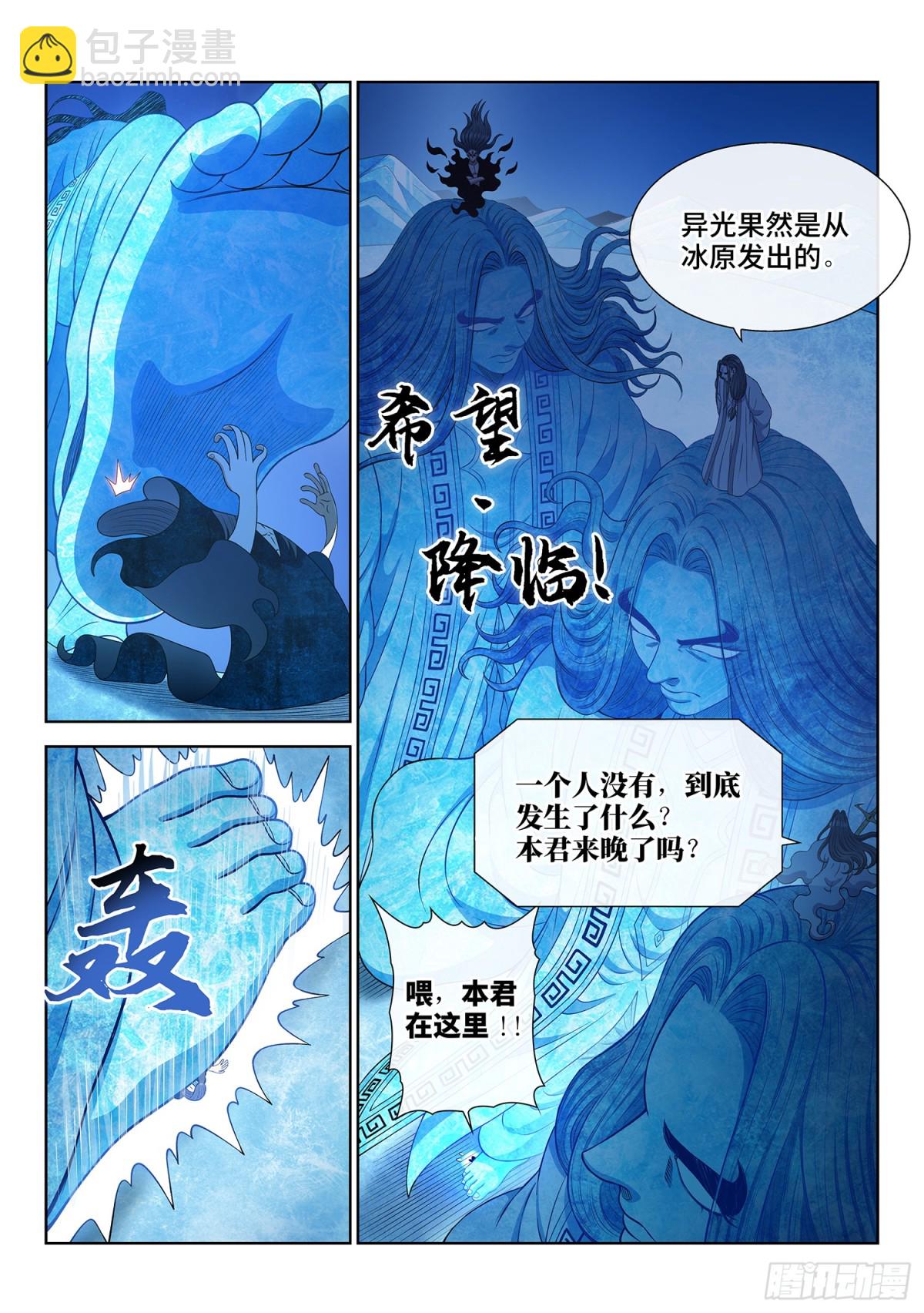 我是大神仙 - 第734話·四魂歸一 - 3