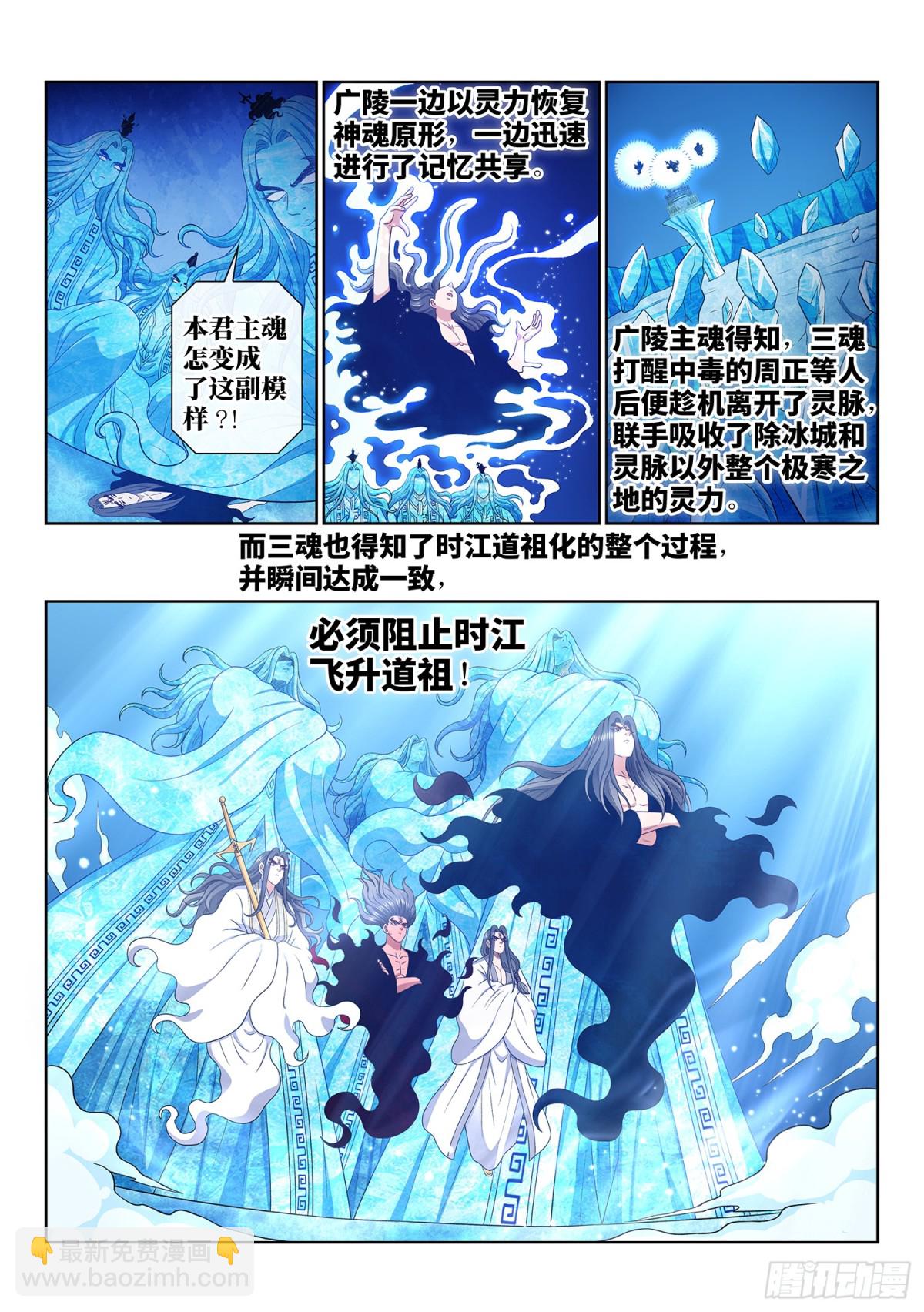 我是大神仙 - 第734話·四魂歸一 - 4