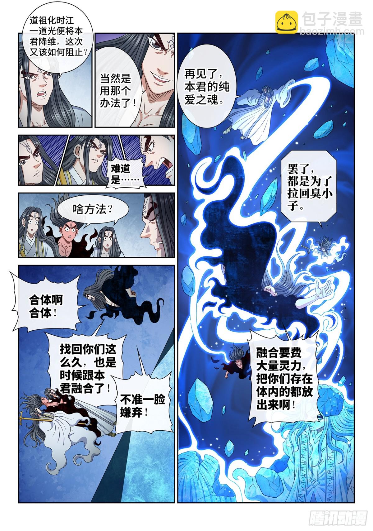 我是大神仙 - 第734話·四魂歸一 - 1