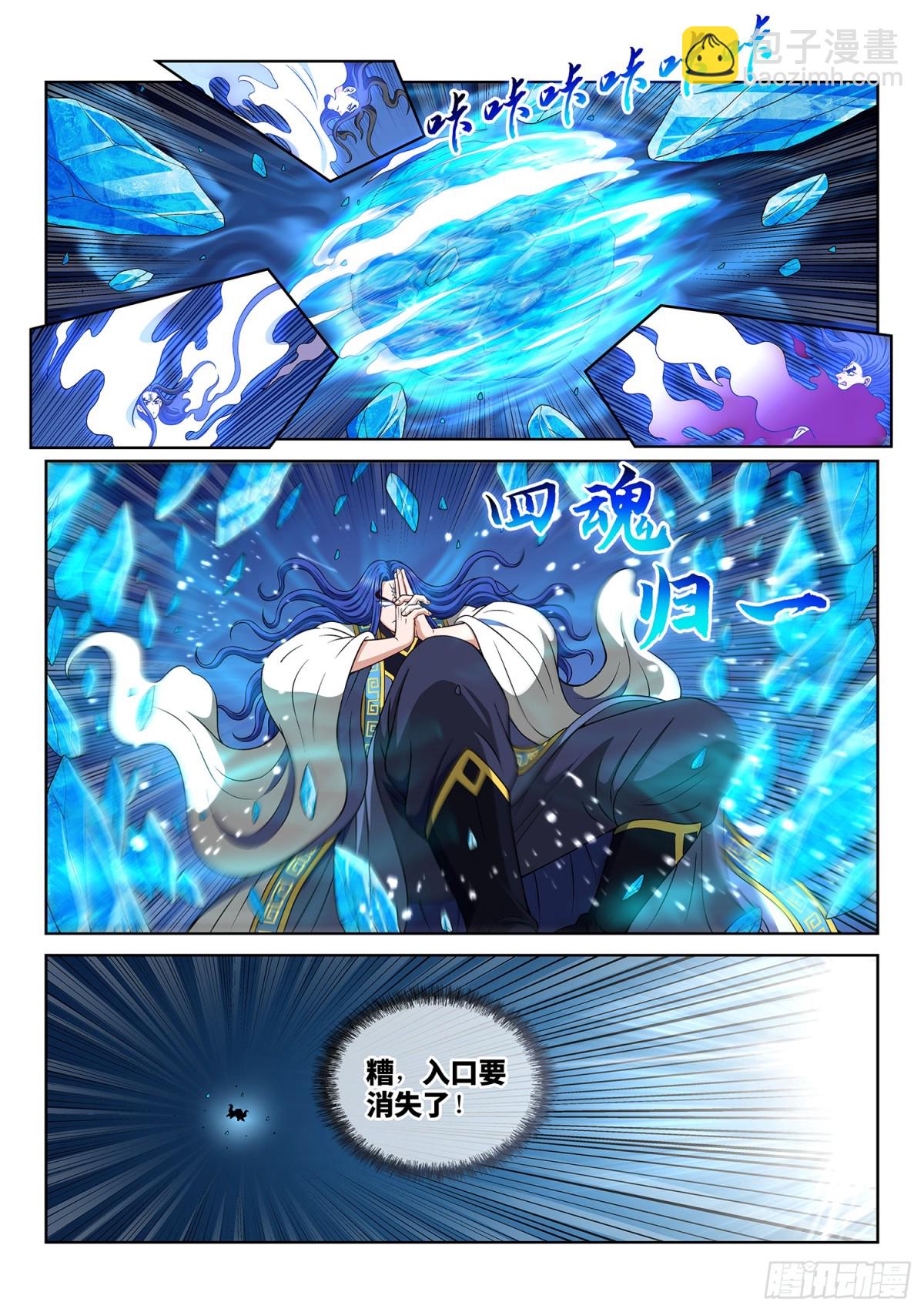 我是大神仙 - 第734話·四魂歸一 - 2