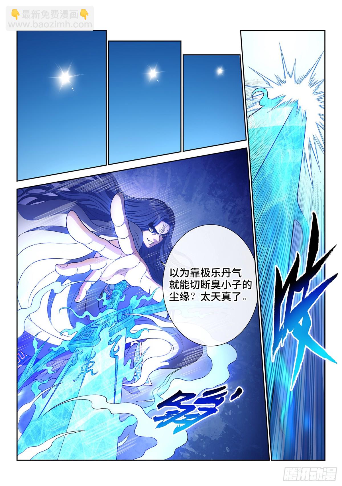 我是大神仙 - 第734話·四魂歸一 - 3