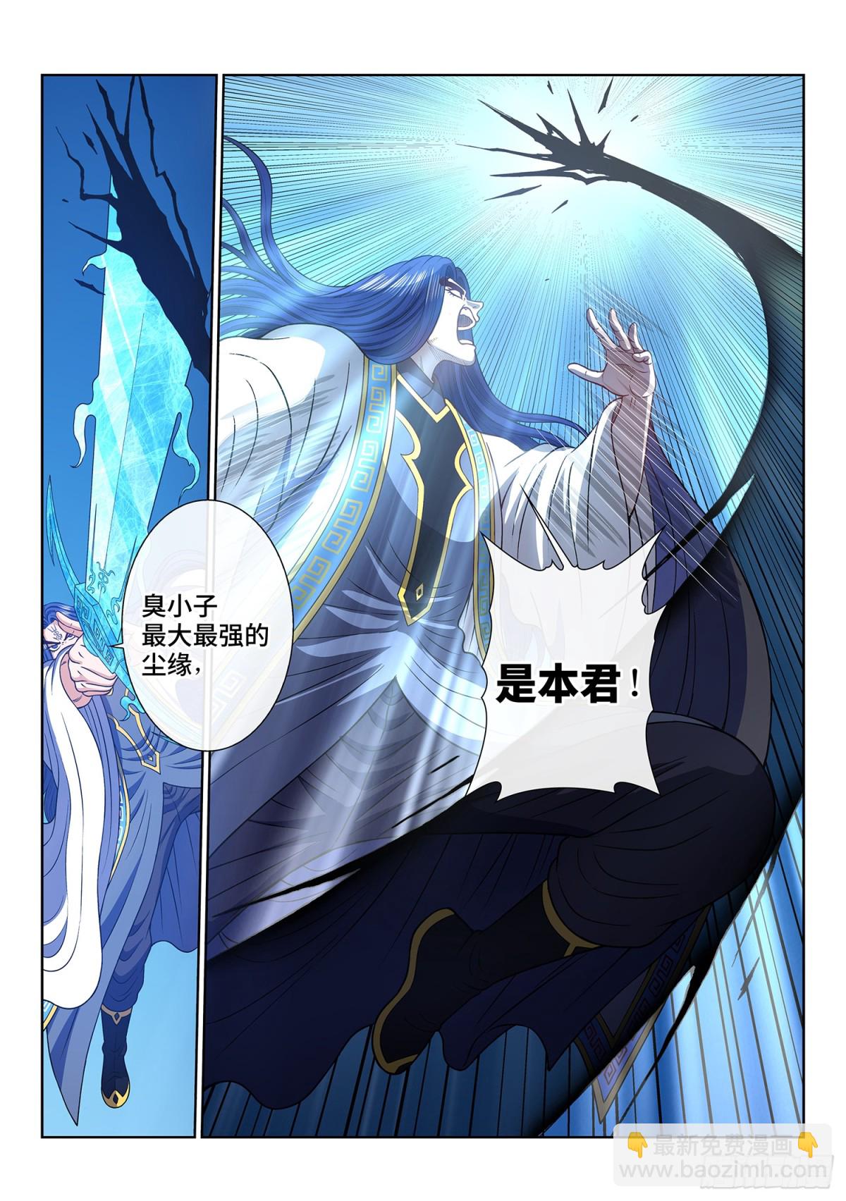 我是大神仙 - 第734話·四魂歸一 - 4