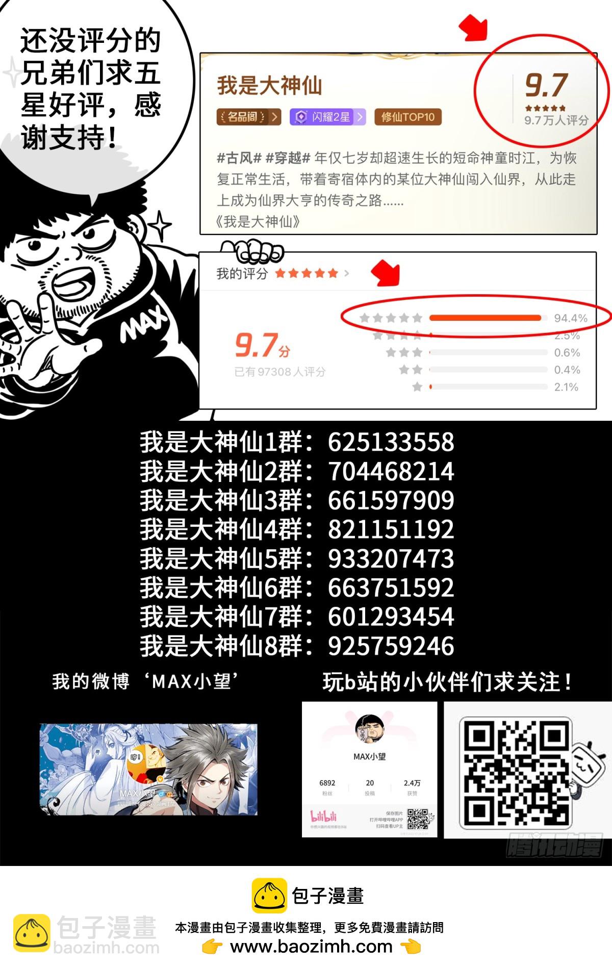 我是大神仙 - 第734話·四魂歸一 - 2